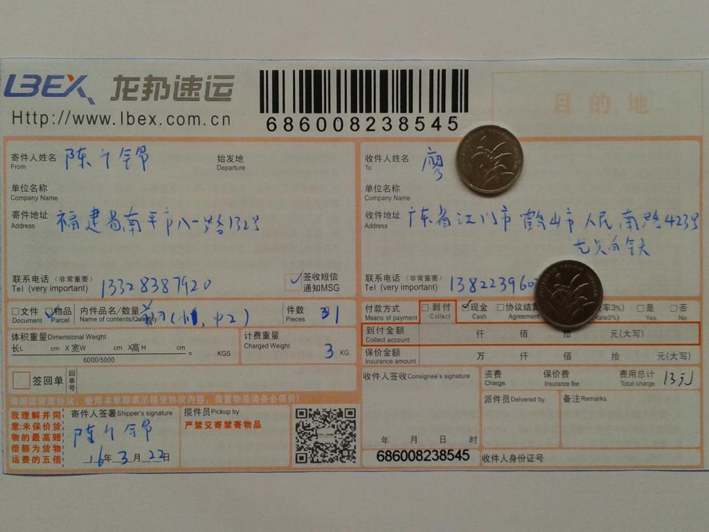 3月22日江門(mén)客戶(hù)快遞單