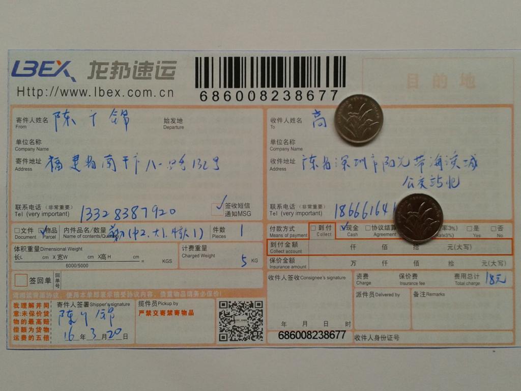 3月20日深圳客戶(hù)快遞單2