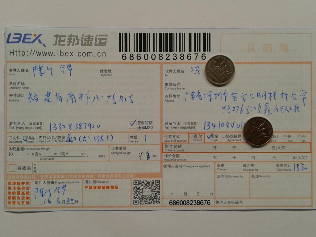 3月20日深圳客戶(hù)快遞單