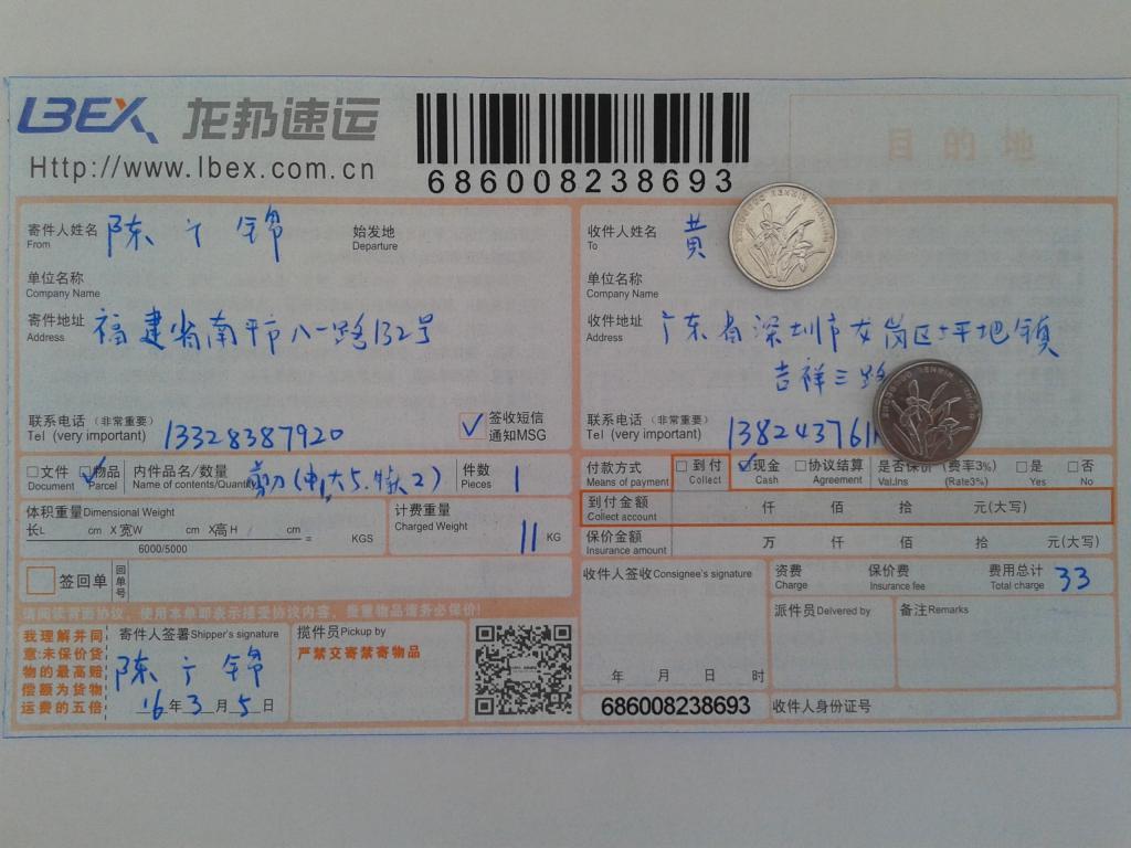 3月5日深圳客戶(hù)快遞單