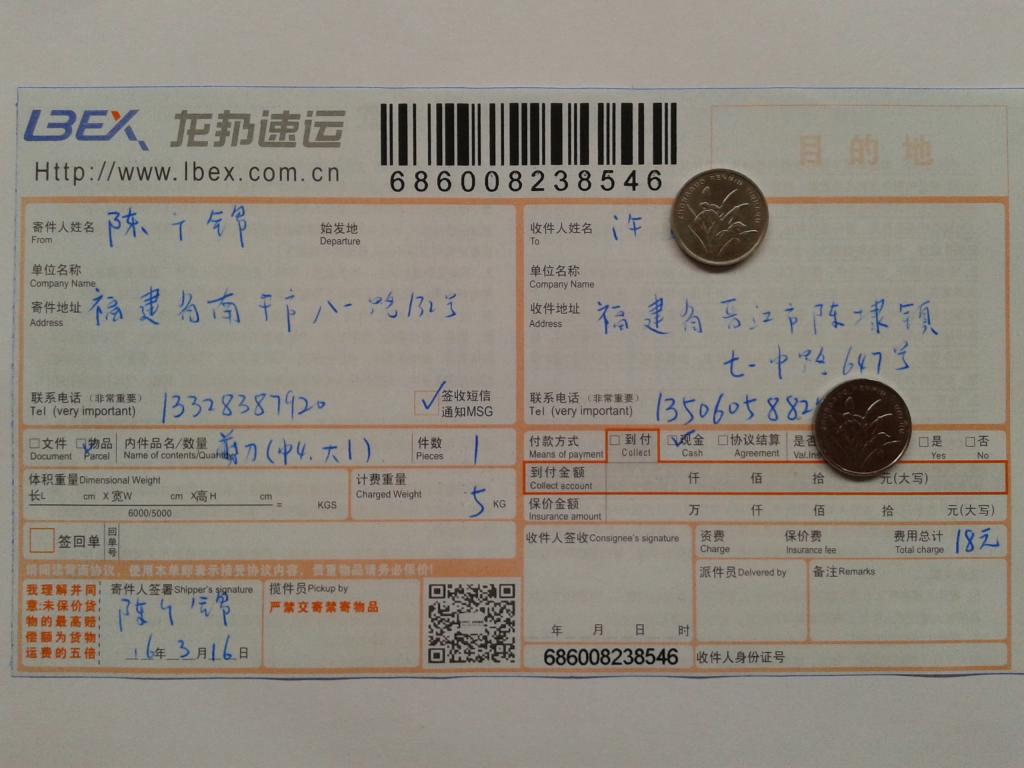 第二次購(gòu)買(mǎi)3月16日晉江客戶(hù)快遞單