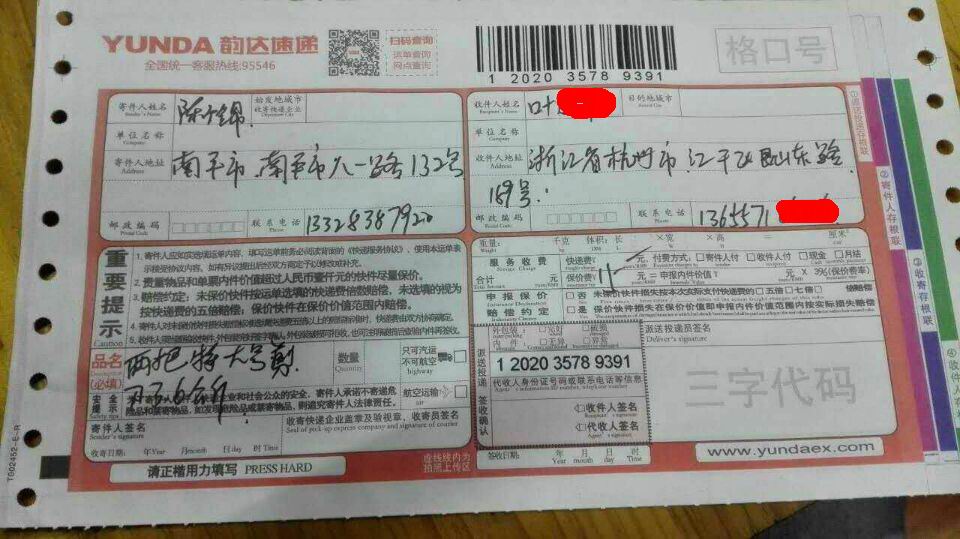 第二次購(gòu)買(mǎi)3月17日杭州客戶(hù)發(fā)貨單