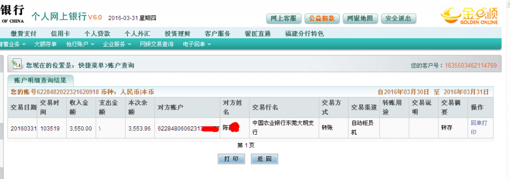 3月31日東莞客戶發(fā)柬埔寨匯款3550元至農(nóng)行卡