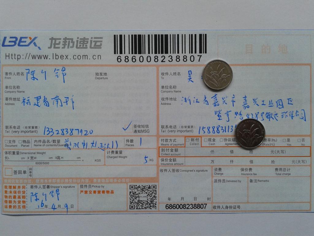 4月9日嘉興客戶(hù)發(fā)貨單