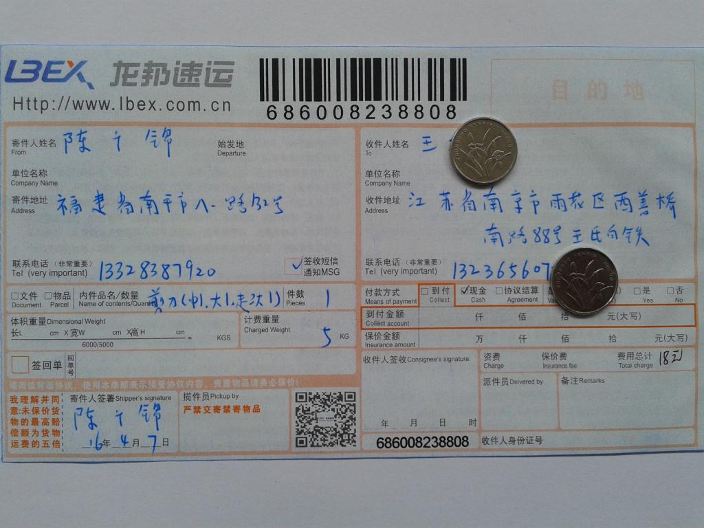 4月7日南京客戶(hù)發(fā)貨單