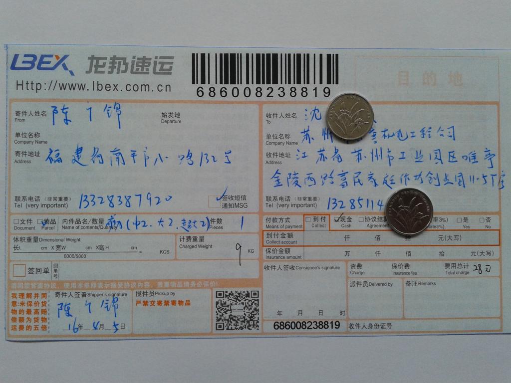 4月5日蘇州客戶(hù)發(fā)貨單