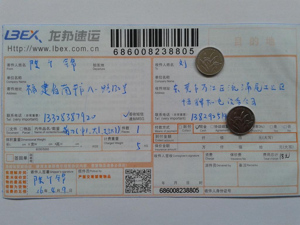 4月9日東莞客戶(hù)發(fā)貨單