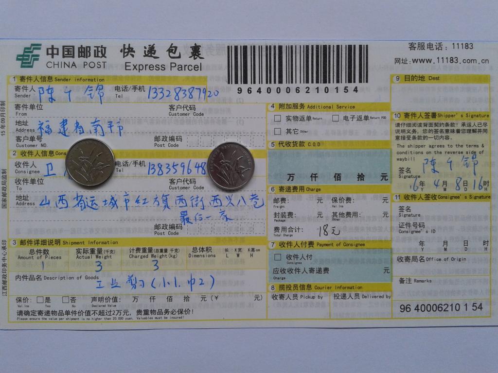 4月8日運(yùn)城客戶(hù)發(fā)貨單