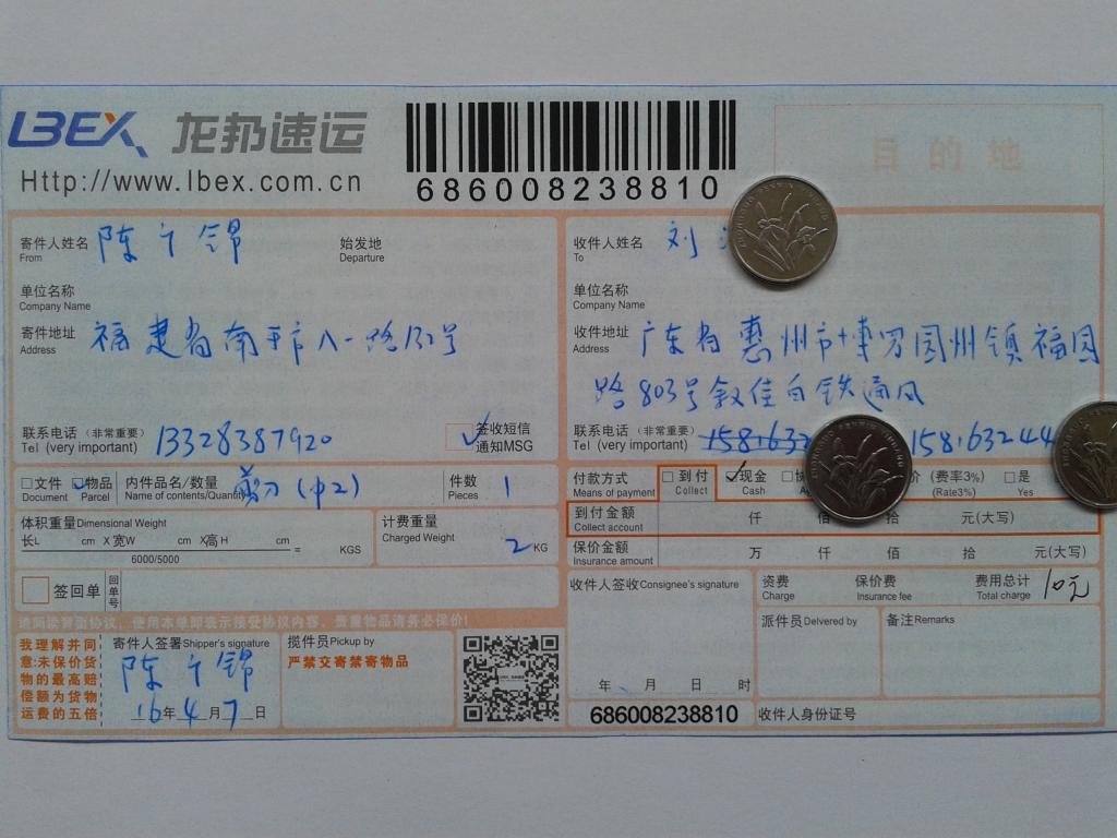 4月7日惠州客戶(hù)發(fā)貨單