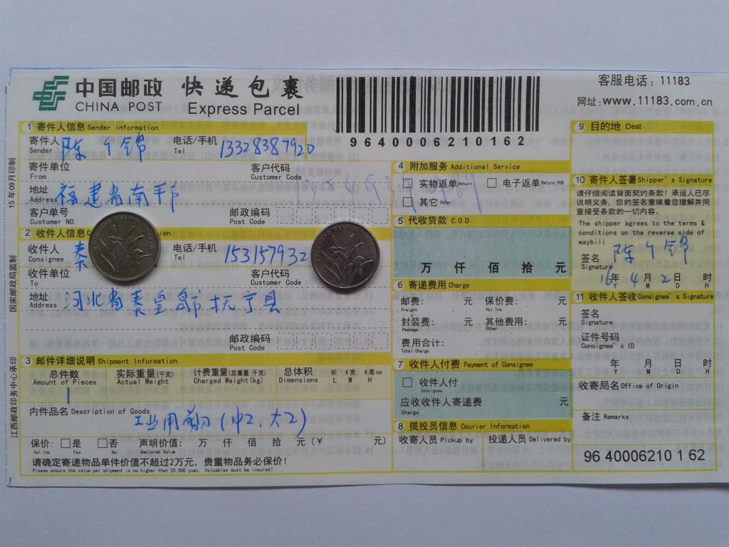 4月2日秦皇島客戶(hù)發(fā)貨單