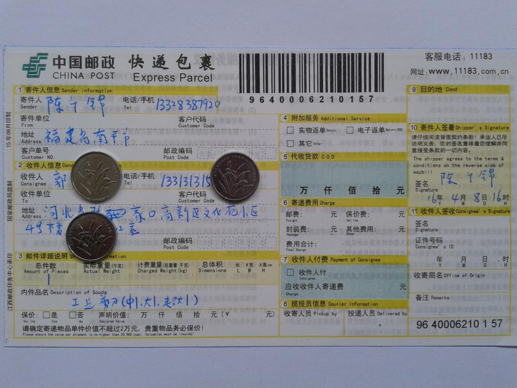 4月8日張家口客戶(hù)發(fā)貨單