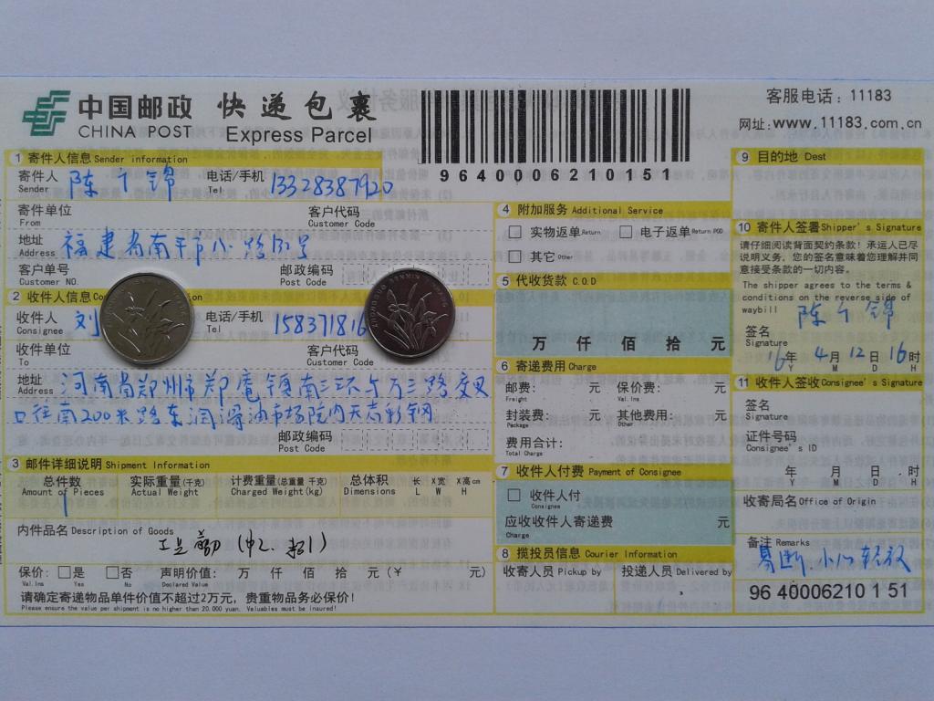 4月12日鄭州客戶(hù)發(fā)貨單