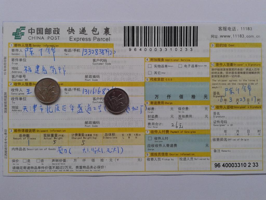 3月25日天津客戶(hù)發(fā)貨單