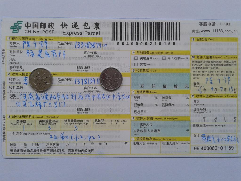 4月7日濮陽(yáng)客戶(hù)發(fā)貨單