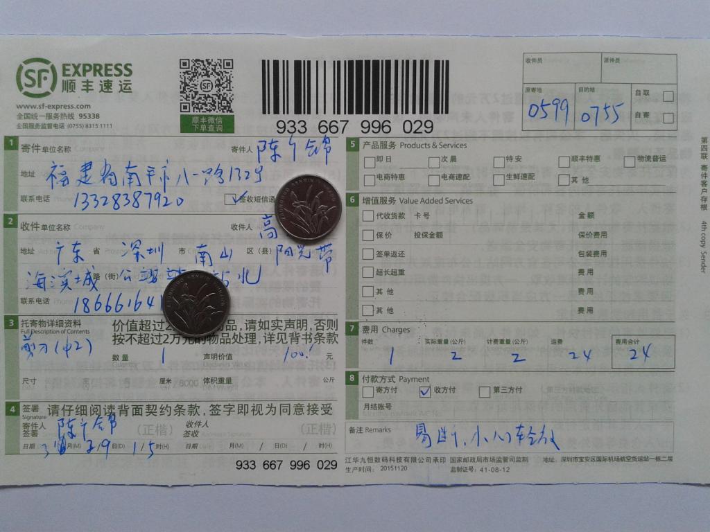 3月29日深圳客戶(hù)發(fā)貨單