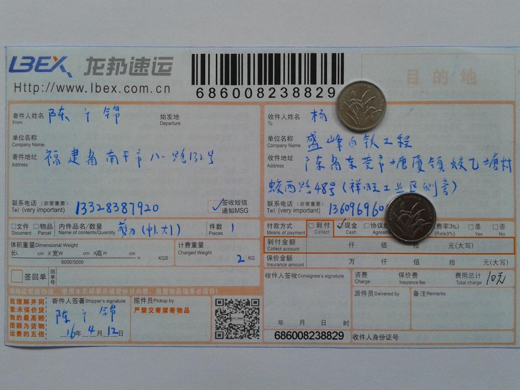 4月12日東莞客戶(hù)發(fā)貨單