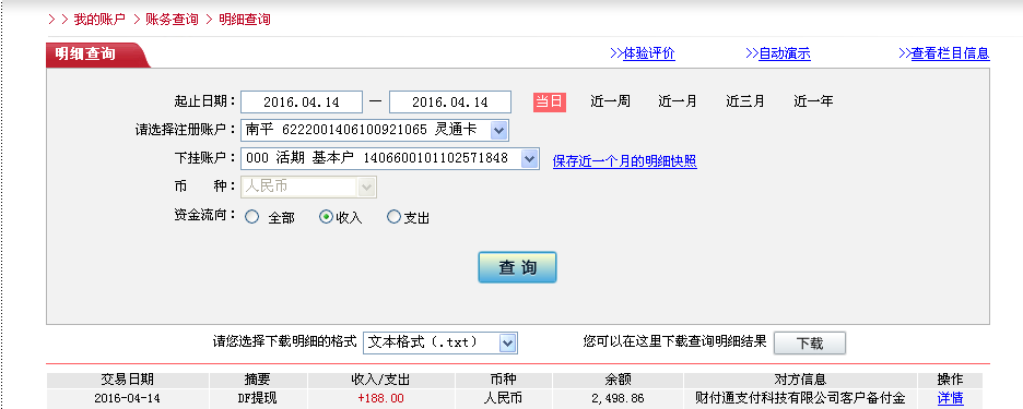 4月14日蘇州客戶轉(zhuǎn)帳188元至微信帳戶