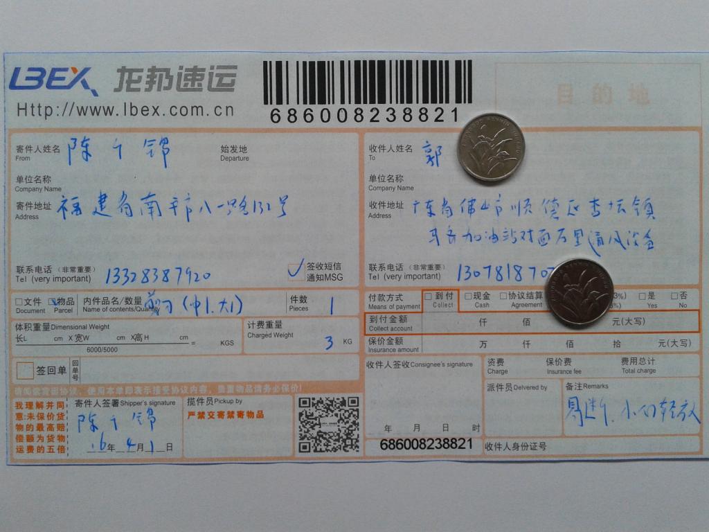 4月1日佛山客戶(hù)發(fā)貨單