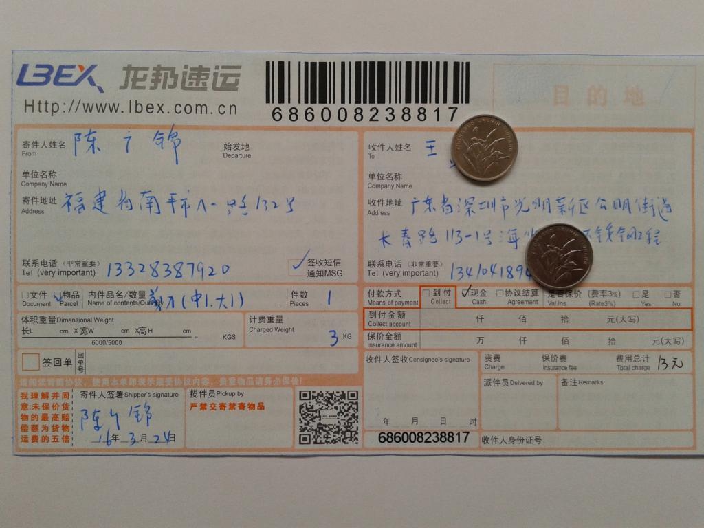 3月24日深圳客戶(hù)發(fā)貨單