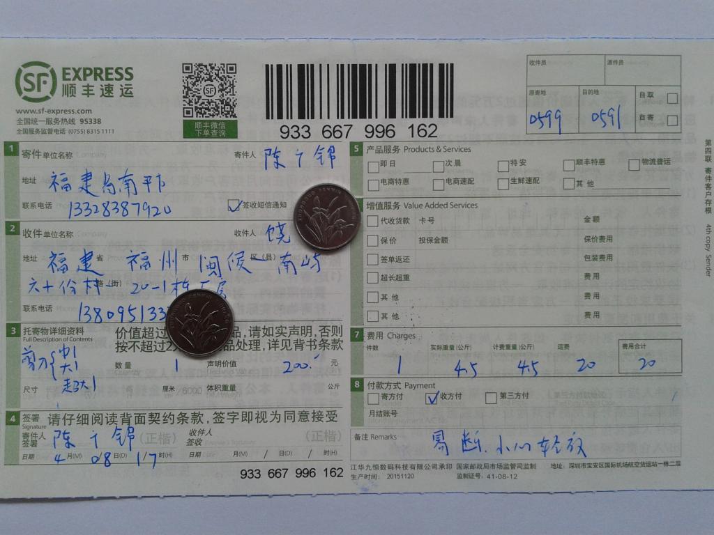 4月8日福州客戶(hù)發(fā)貨單