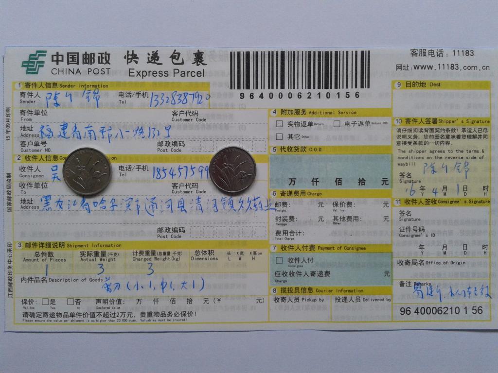 4月1日哈爾濱客戶(hù)發(fā)貨單