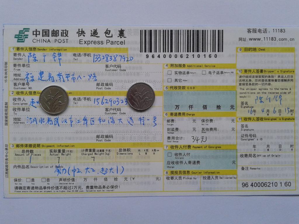 4月6日武漢客戶(hù)發(fā)貨單