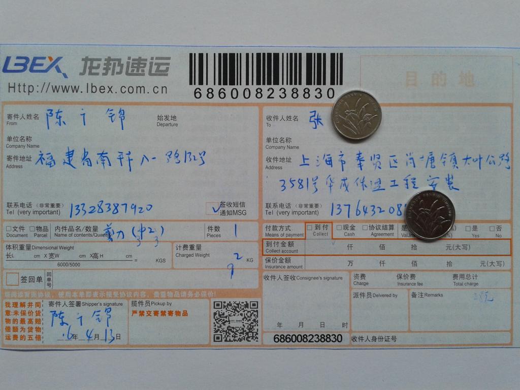 4月13日上?？蛻舭l(fā)貨單