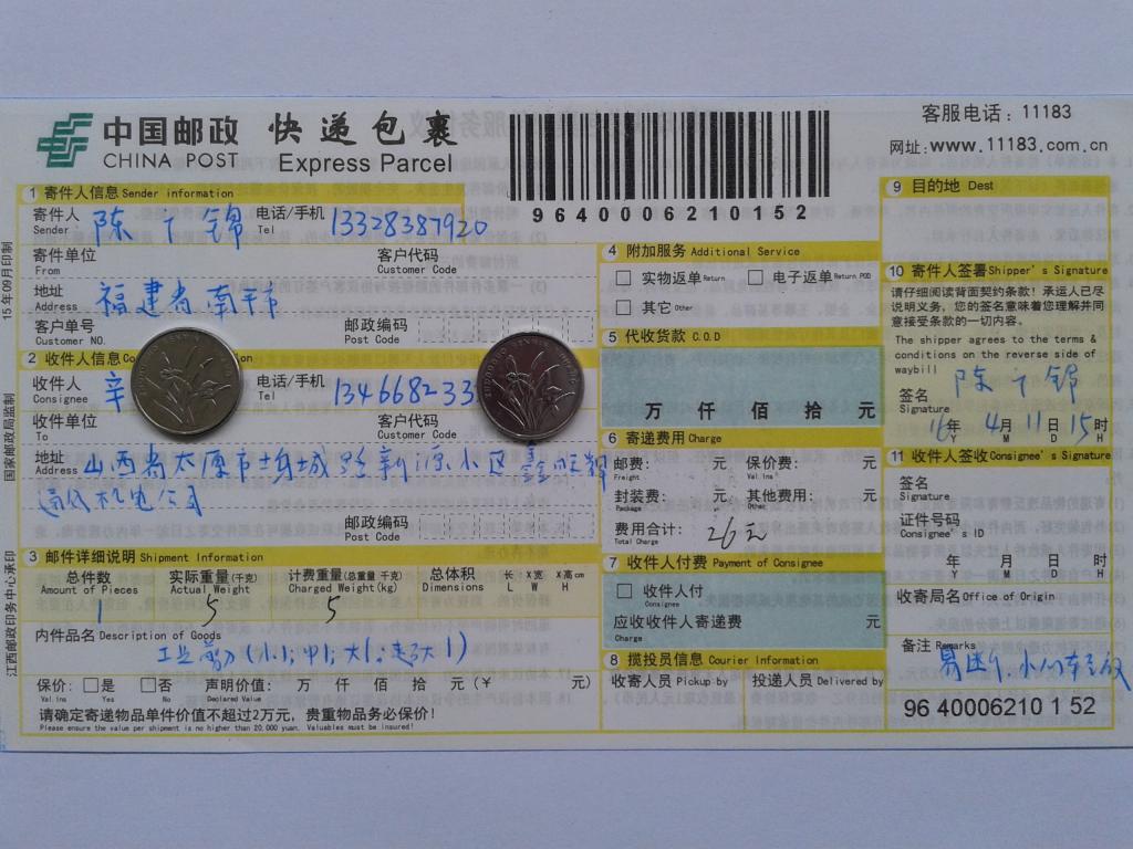 4月11日太原客戶(hù)發(fā)貨單