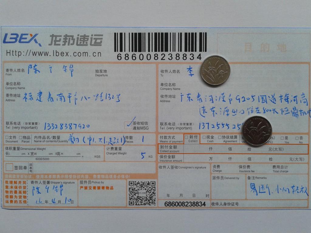 4月10日河源客戶(hù)發(fā)貨單