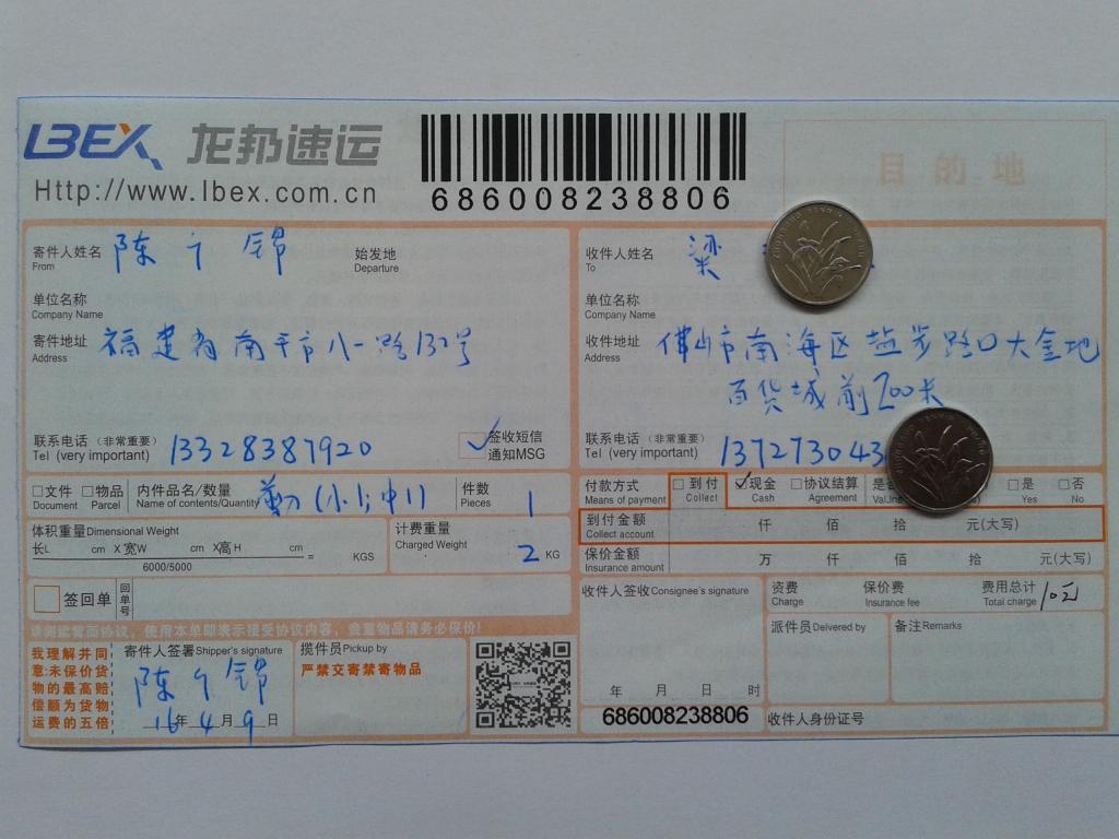 4月9日佛山客戶(hù)發(fā)貨單