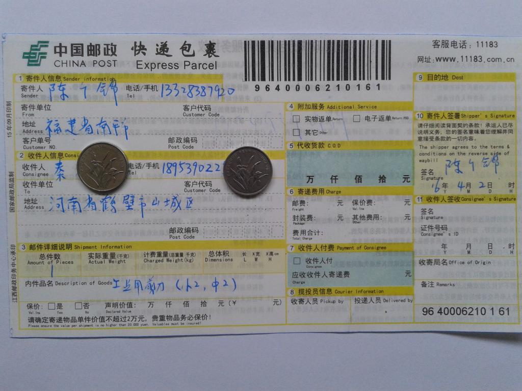 4月2日鶴壁客戶(hù)發(fā)貨單