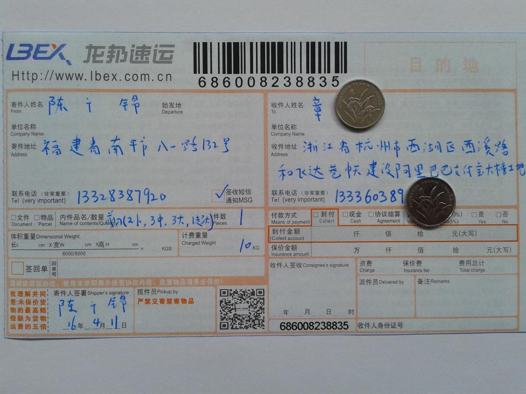 4月11日杭州客戶(hù)發(fā)貨單