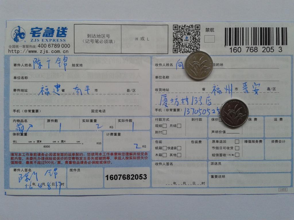 4月8日福州晉安客戶(hù)發(fā)貨單