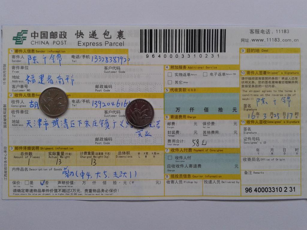 3月26日天津客戶(hù)發(fā)貨單