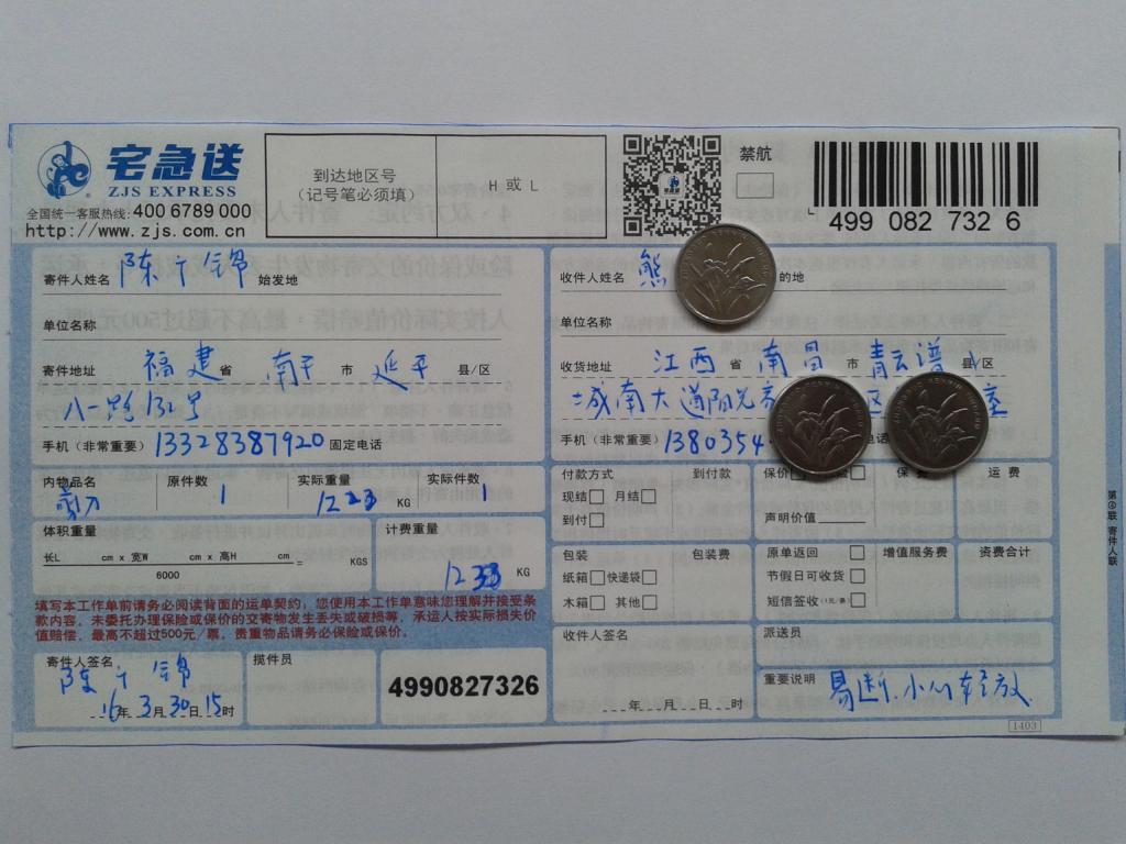 3月30日南昌客戶(hù)發(fā)貨單