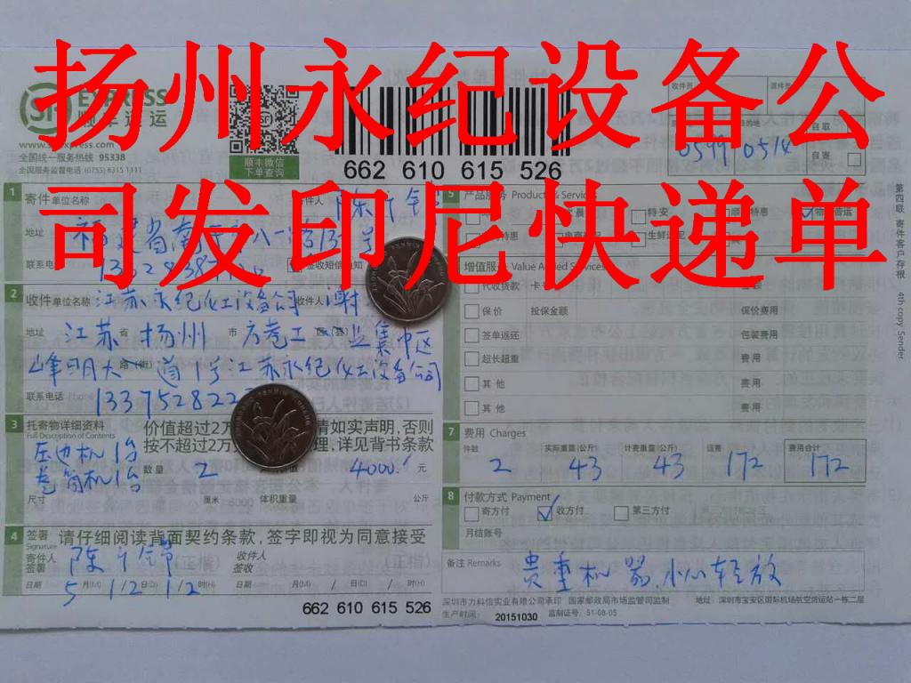 5月12日揚州永紀公司發(fā)貨單