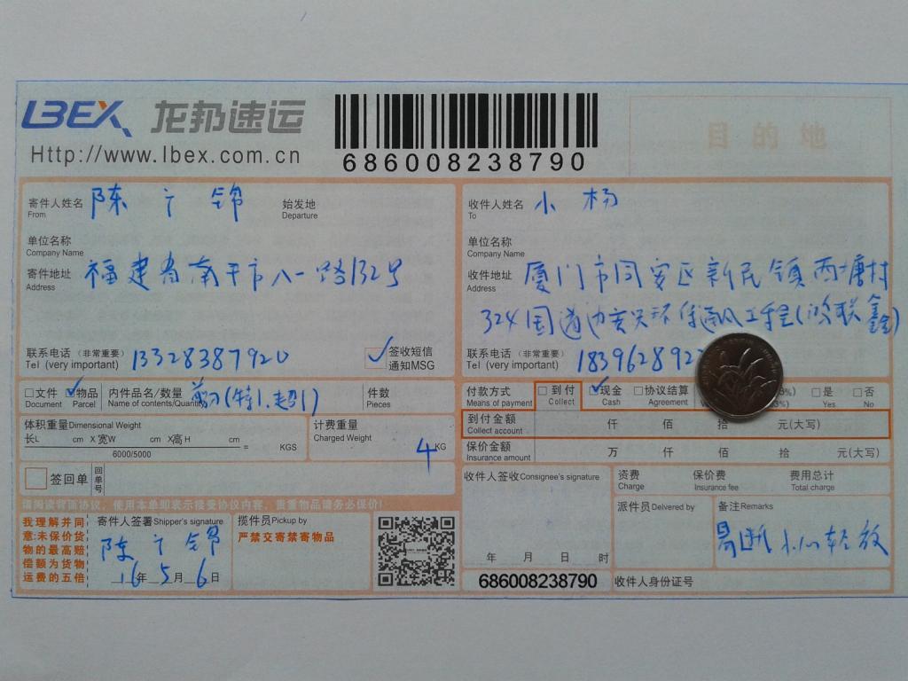 5月6日同安客戶發(fā)貨單