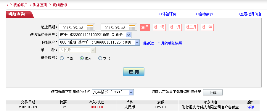 6月2日貴陽(yáng)客戶轉(zhuǎn)帳690元至微信帳戶