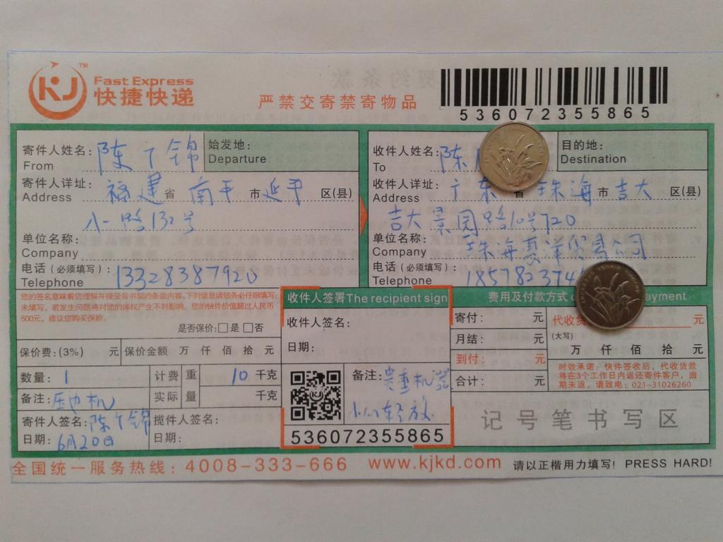 6月20日珠?；菅蠊究爝f單