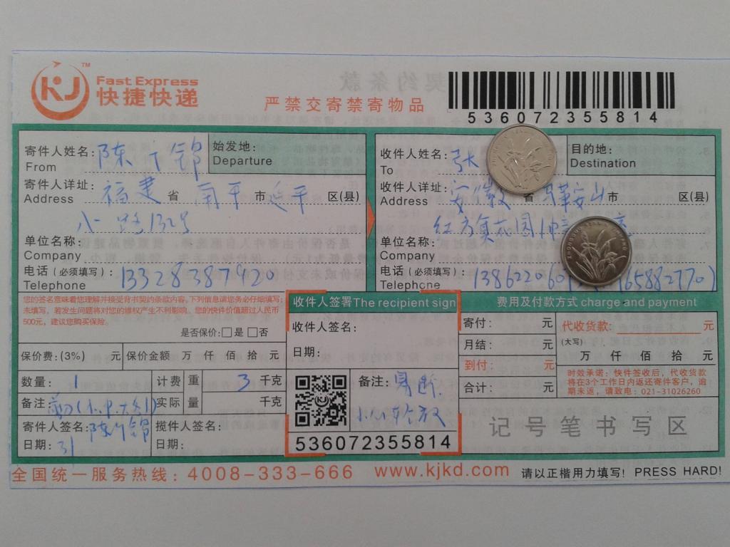 5月31日馬鞍山客戶快遞單