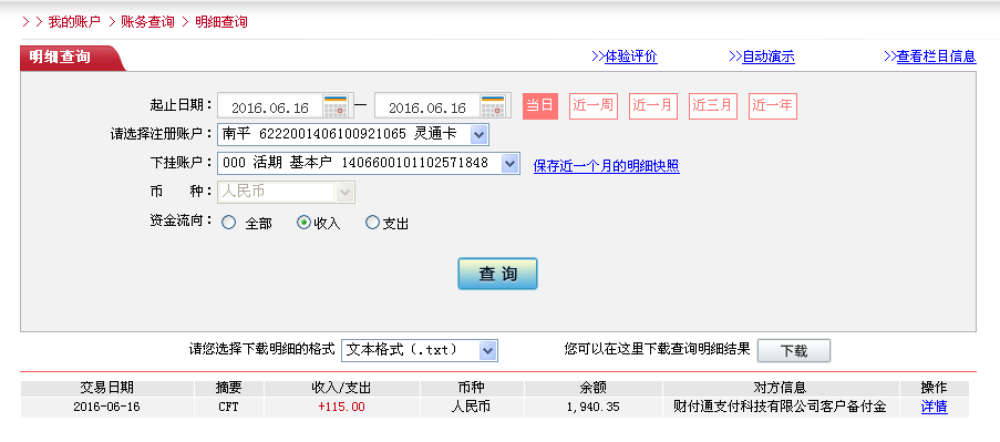 6月15日珠?？蛻艮D(zhuǎn)帳115元至微信帳戶