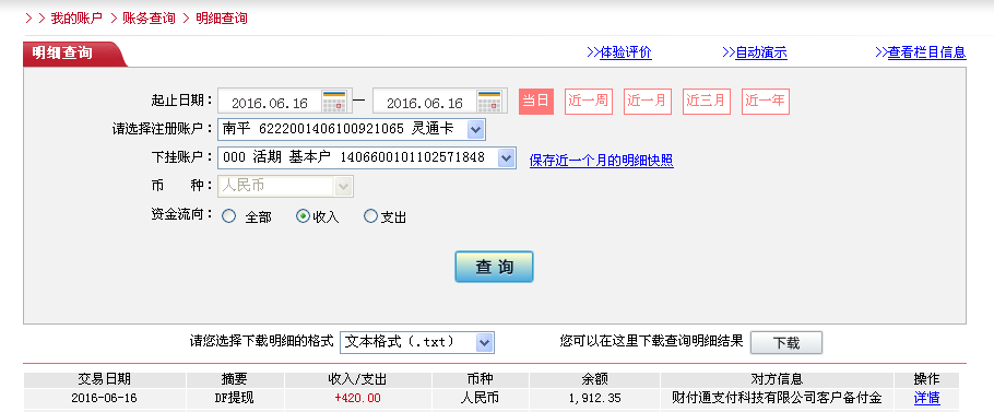 6月16日宣威客戶轉(zhuǎn)帳420元至微信帳戶