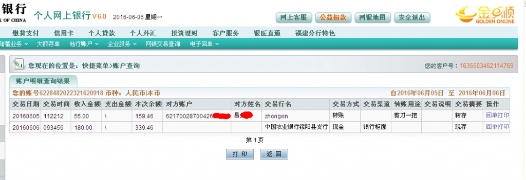 6月5日長(zhǎng)沙客戶匯55元至農(nóng)行卡