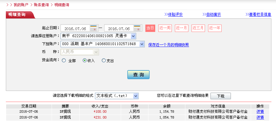 第二次購買7月6日珠?？蛻艮D(zhuǎn)帳230元至微信帳戶