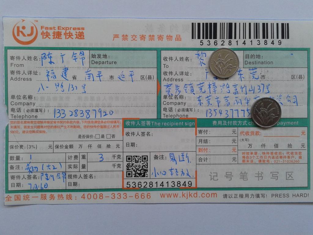 7月16日東莞客戶(hù)快遞單