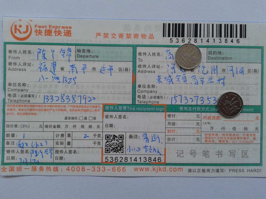 7月17日滄州客戶(hù)快遞單