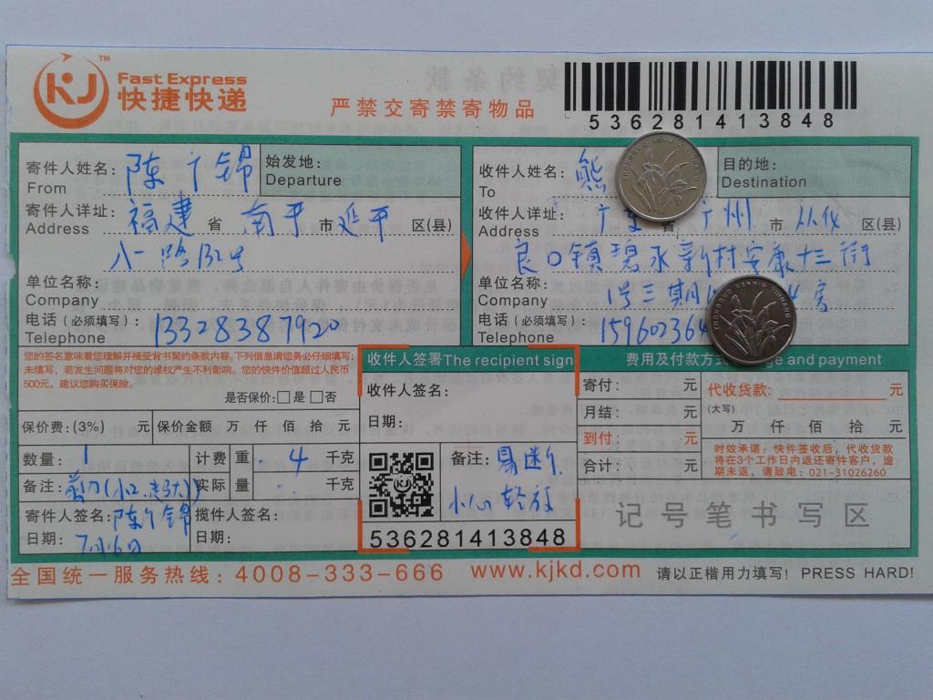 7月16日廣州客戶(hù)快遞單
