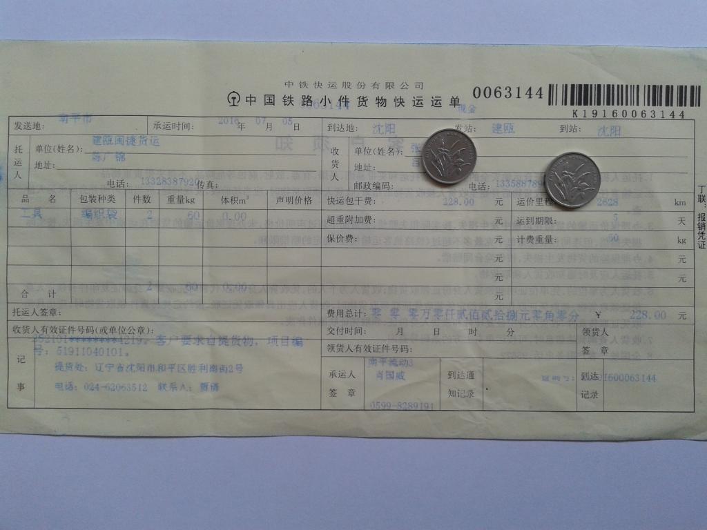 第三次購買7月5日沈陽客戶托運單