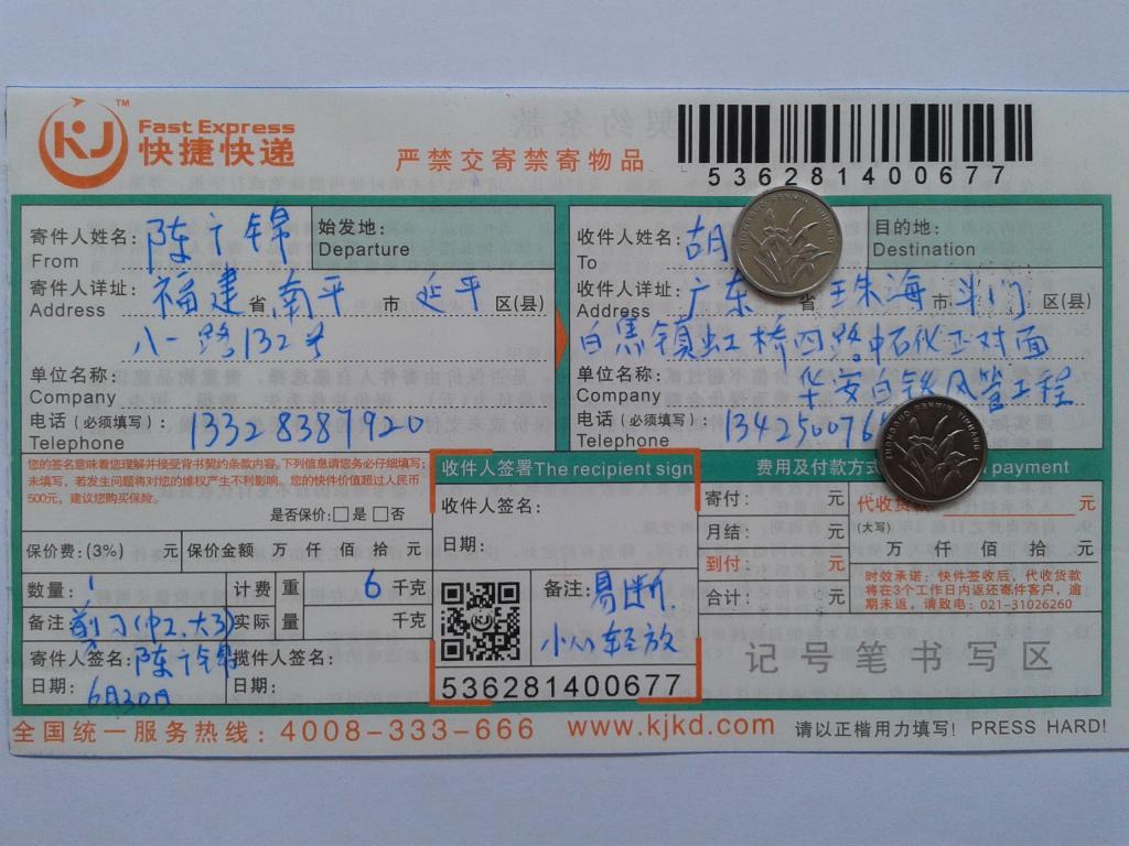 6月30日珠海客戶快遞單