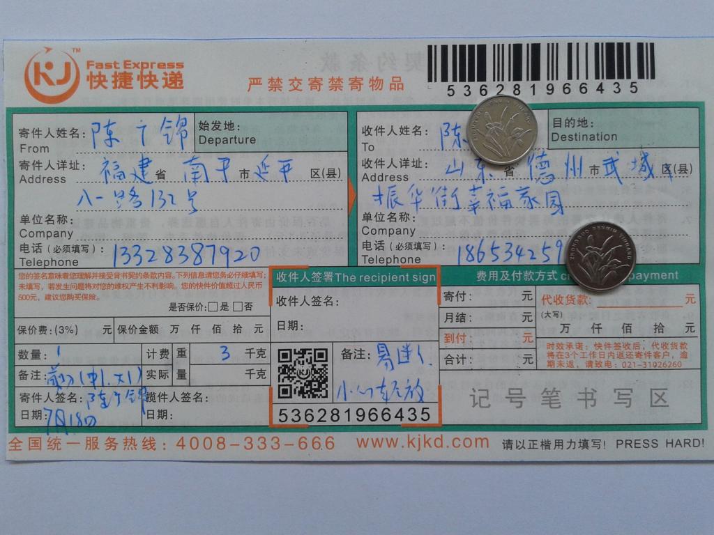 7月18日德州客戶(hù)快遞單